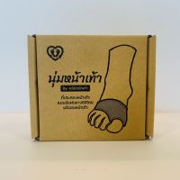 Metatarsal Pad แผ่นรองกันกระแทกบริเวณจมูกเท้า by คลินิกรักเท้า