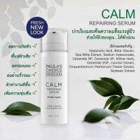 PAULAS CHOICE :: Calm Redness Relief Repairing Serum เซรั่มเนื้อบางเบา ลดอาการระคายเคือง รอยแดง บรรเทาอาการอักเสบ แพ้ง่าย พร้อมสารบำรุงลดเลือนริ้วรอยแห่งวัย