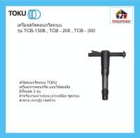 TOKU สกัดคอนกรีต รุ่นจับสองมือ TCB - 130B , TCB - 200 , TCB - 300 CONCRETE BREAKER สกัดถนน เจาะปูน เจาะถนน  เครื่องมือลม