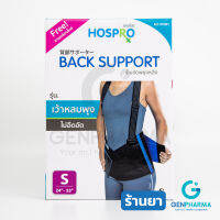 Hospro ฮอสโปร เข็มขัดพยุงหลัง (Back Support)  รุ่น เว้าหลบพุง ไม่อึดอัด