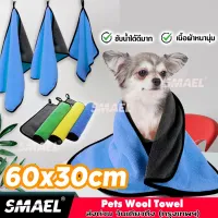 SMAEL ผ้าเช็ดขนสัตว์เลี้ยง ขนาด 60x30 cm ผ้าเช็ดขนสัตว์ เช็ดขนแมว เช็ดขนสุนัข ผ้าขนหนูสำหรับสัตว์เลี้ยง 92g 510 GSM หนา ซึมซับน้ำได้ดี ผ้าเช็ดตัว อาบน้ำสุนัข หมา แมว สัตว์เลี้ยง ทำความสะอาด อาบน้ำหมา อาบน้ำแมว 1ชิ้น #405 ^CZ
