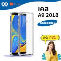 Samsung A9 2018 / A9s  เคส A9 2018 / A9s เคสใสกันมุม เคสกันกระแทก 4 มุม เคส Samsung A9 2018 / A9s ร้านคนไทย ส่งไว / 888gadget