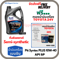 PTT PERFORMA syntec PLUS น้ำมันเครื่องยนต์เบนซินกึ่งสังเคราะห์ 10W-40 API SP ขนาด 4 ลิตร ฟรีกรองน้ำมันเครื่อง BOSCH TOYOTA 24V Camry/Wish/Prius/Suzuki Swift 1.5/Suzuki Vitara