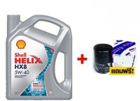 ★★ ถูกที่สุดในย่านนี้★★ ของแท้ 100 ％ SHELL น้ำมันเครื่อง HELIX HX8 5W-40 5W40 เบนซิน สังเคราะห์แท้ 100% 4 ลิตร