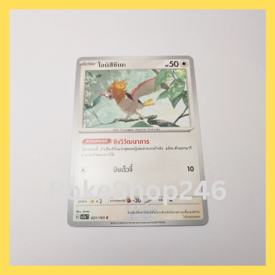การ์ดโปเกมอน Pokemon ของแท้ การ์ด พื้นฐาน โอนิสึซิเมะ 021/165 C ชุด โปเกมอน 151 ของสะสม ของเล่น