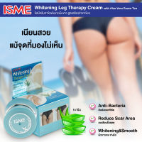 ISME (อิสมี) ครีมทาขาหนีบ สูตรว่านหางจระเข้และชาเขียว - ครีมทาขาหนีบขาว ครีมทาผิวขาว ครีมทาขาหนีบดำ