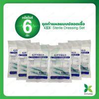 ชุดทำแผลแบบปลอดเชื้อ (Sterile Dressing Set) Brand EZแพ็ค 6 ชิ้น