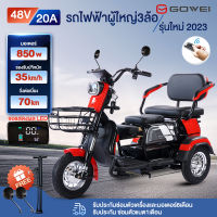 【แถมฟรีแบตเตอรี่4ก้อ】Gowei Tricycleจักรยานไฟฟ้า3ล้อ850W รถสามล้อไฟฟ้า2023 รถไฟฟ้าสามล้อ มอไซไฟฟ้า จักรยานไฟฟ้า electric bike รถไฟฟ้า 3 ล้อ ประกอบให้98%