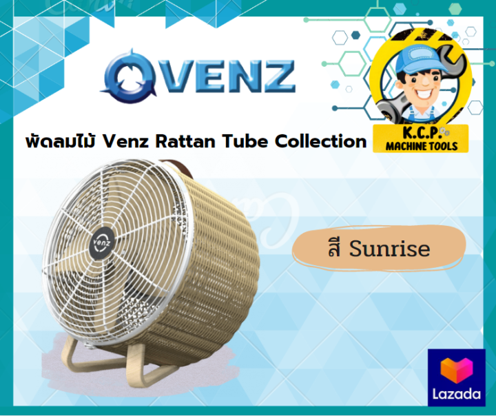 พัดลมไม้-venz-rattan-tube-collection-สี-sunrise