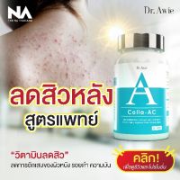 แค่วันละเม็ด สิวปลิว !! วิตามินสิวหมอผึ้ง ของแท้จากตัวแทนแบรนด์ Colla-Ac dr.awie  สิวผด สิวอุดตัน