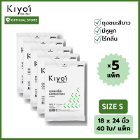 [สุดคุ้ม5แพ็ค] KIYOI(คิโยอิ) ถุงขยะSIZES ขนาดเล็ก (45x60ซม. หรือ 18x24นิ้ว) 40 ใบ/แพ๊ค