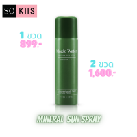 soKIIS Magic water mineral sun spray สเปรย์กันแดดน้ำแร่ 3 in 1 SPF50+ PA++++[Magic water] mineral sun spray สเปรย์กันแดดน้ำแร่ 3 in 1 SPF50+ PA++++