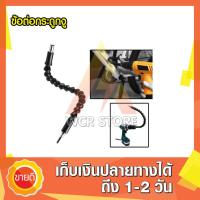 ?ลดราคา cordless drill  ข้อต่อสว่าน ข้อต่อกระดูกงู ข้อต่อไขควงสำหรับที่แคบ ข้อต่ออ่อน ใช้กับ สว่านไร้สาย สว่านไฟฟ้า ได้-สว่านไร้สาย สว่านไฟฟ้าไร้สาย สว่านแบต สว่านไฟฟ้าแบต