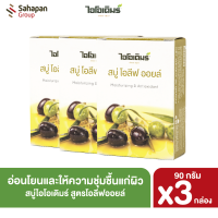 IODERM สบู่ไอโอเดิมร์ สูตรโอลีฟออยล์ 90 กรัม แพค 3 กล่อง