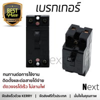 รุ่นใหม่ล่าสุด เบรกเกอร์ เบรกเกอร์ไฟฟ้า เบรกเกอร์ ลอย SP 20A คุณภาพสูงมาก ผลิตจากวัสดุอย่างดี ไม่ลามไฟ รองรับมาตรฐาน มอก. Circuit Breakers จัดส่งฟรีทั่วประเทศ