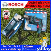 BOSCH สว่านไฟฟ้า 4หุน 16RE + หินเจียร 4นิ้ว 9553 งานหนัก ทนทาน แพ็คคู่สุดคุ้ม