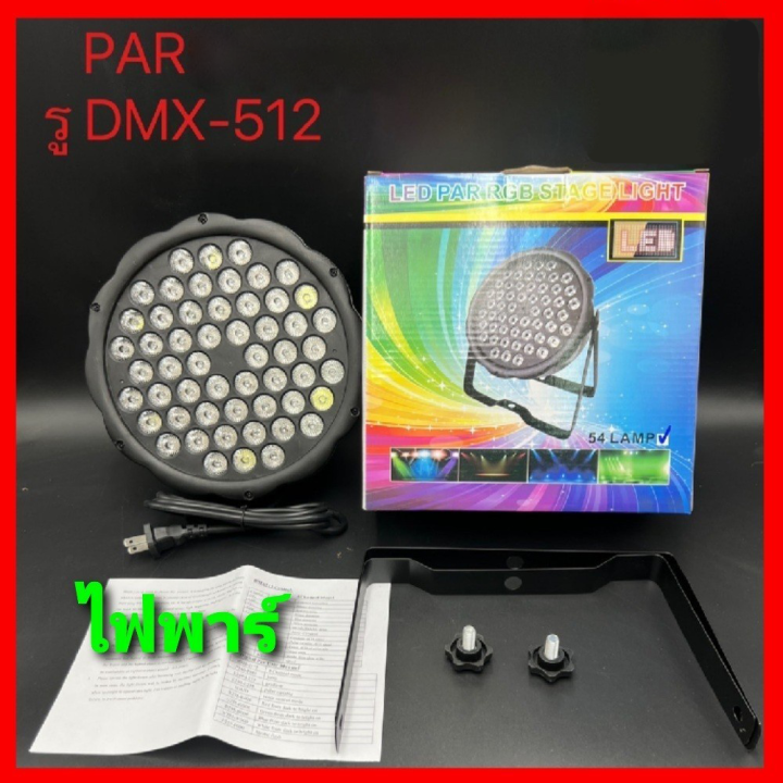 pp2125-ไฟเทค-ไฟปาร์ตี้-ไฟดิสโก้-ไฟพาร์-disco-light-par-18-ดวง-led-rgb-par-36-ดวง-led-rgb-par-54-ดวง-led-rgb