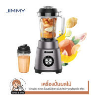 JIMMY Smart Smoothie Blender B32 เครื่องปั้นผลไม้ เครื่องปั้น ไฟฟ้า เครื่องปั่นเอนกประสงค์ Fast blending Fast Nutrients&amp;