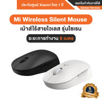 Xiaomi Wireless Silent Mouse เม้าส์ไร้สายไวเลส รุ่นไซเรน - Global Version ประกันศูนย์ไทย 1 ปี