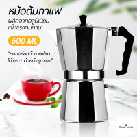 MOKA POT 12 cups 600ml หม้อต้มกาแฟสด มอคค่าพอท ขนาด 12 ถ้วย 600 มล.