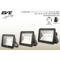 EVE โคมฟลัดไลท์ แอลอีดี โคมกันน้ำ ไฟกันน้ำ โคมสปอร์ทไลท์ รุ่น Eco bright ขนาด 100W 150W 200W แสงขาว,เหลือง