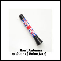 เสาอากาศสั้นแต่ง MINI (ลาย Union Jack) Short Antenna Aerial Rod ความยาว 7.7 cm. สำหรับ BMW MINI R50/R52/R53/R55/R56/R57/R58/R59/R60/R61/F55/F56/F57 ทุกรุ่น