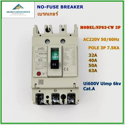 NF63-CS/3P NO-FUSE BREAKER POLE 3P เบรกเกอร์ 3โพ พิกัดกระแส:32A 40A 50A 63A AC220V 7.5KA 50/60Hz Ui600V Uimp 6KV Cat.A สินค้าคุณภาพพร้อมส่ง