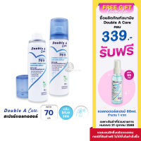 Double A Care สเปรย์แอลกอฮอล์ 75% รุ่น Hygienic Hand Shield ขนาด 70 ml