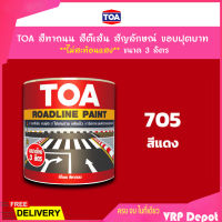 TOA สีทาถนน สีตีเส้น สัญลักษณ์ ขอบฟุตบาท สีแดง เบอร์ 705 ขนาด 3 ลิตร ชนิดไม่สะท้อนแสง เหมาะสำหรับงานภายในและงานภายนอก