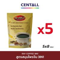 กาแฟโสมสำเร็จรูป ตรา เซนทอล จำนวน 5 ห่อ (ห่อละ 8 ซอง)