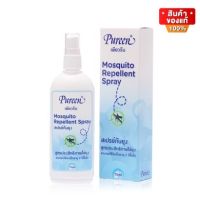 Pureen Mosquito Repellent Spray Deet Free เพียวรีน สเปรย์กันยุง อ่อนโยน กลิ่นหอมอ่อนๆ ขนาด 70ml