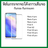 ฟิล์มกระจกกันรอย กันกระแทก ( จอโค้ง ) แบบกาวเต็มแผ่น Oppo