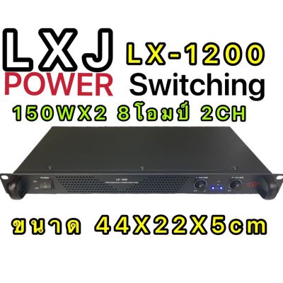 LXJ เพาเวอร์แอมป์ 300วัตต์รุ่น Max Powet:150W*2 ที่ 8 โอมป์ 2CH รุ่นLX-1200