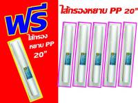 ฟรี pp เมื่อซื้อ ไส้กรอง ไส้กรองน้ำ 20" ไส้กรองหยาบ PP 5 ไส้ ของ เครื่องกรองน้ำ เครื่องกรอง ตู้น้ำ คะ