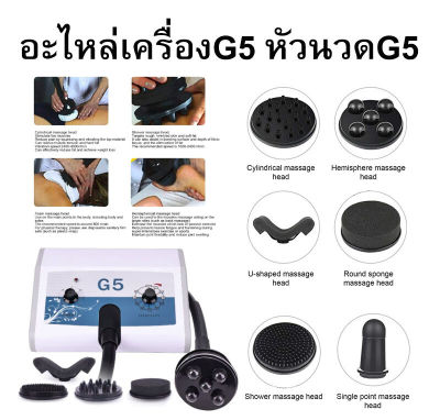 อะไหล่หัวนวดG5 อะไหล่เครื่องนวดสลายไขมัน อะไหล่หัวนวดG5 อะไหล่เครื่องจีไฟท์ A3