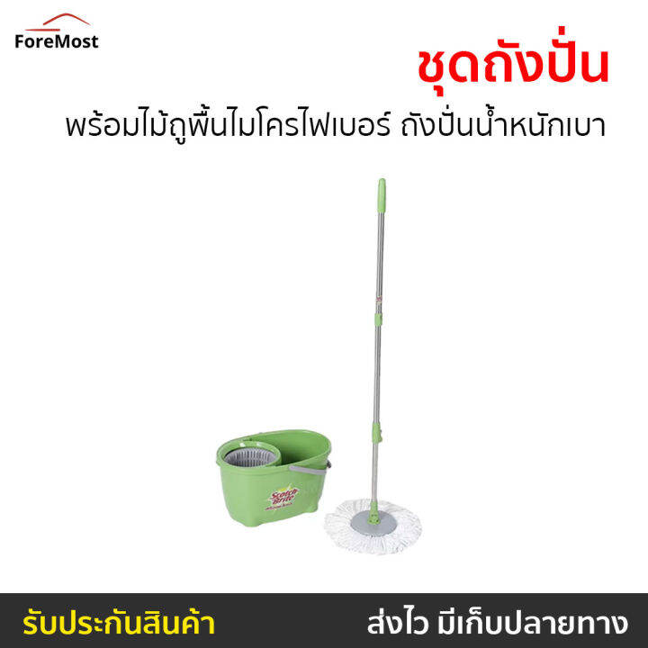 ขายดี-ชุดถังปั่น-3m-scotch-brite-พร้อมไม้ถูพื้นไมโครไฟเบอร์-ถังปั่นน้ำหนักเบา-รุ่นอีโค่-ม็อบถูพื้นปั่น-ม็อบถูพื้น-ถังปั่นไม้ม๊อบ-ถังปั่นไม้ม็อบ-ไม้ถูพื้นปั่น-ถังถูพื้นปั่น-ไม้ม๊อบถูพื้น-ไม้ถูพื้น-ถังป