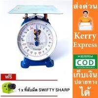 ไก่คู่สมอ จานกลม 20 กิโลกรัม ตาชั่ง เครื่องชั่งสปริง เครื่องชั่งน้ำหนัก แถมฟรี ที่ลับมีด Swifty Sharpส่งด่วนKerryExpress