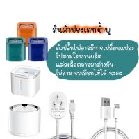 ✾ ?ประกันศูนย์ไทย 1ปี แท้น้ำพุแมว [56] petkit eversweet รุ่น2S ที่ให้น้ำสัตว์เลี้ยง น้ำพุสัตว์เลี้ยง