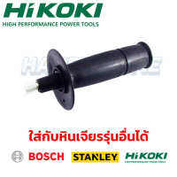 มือจับหินเจียร์ HIKOKI แท้ Made in japan สามารถใส่ BOSCH STANLEY HIKOKI