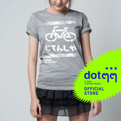 dotdotdot เสื้อยืด T-Shirt concept design ลาย Bicycle