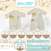 Dr.Betta Baby Silk Clothes Kinu no Ubugi ชุดเด็กผลิตจาก ใยไหมออร์แกนิค