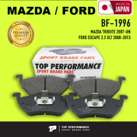 ผ้าเบรค หลัง MAZDA TRIBUTE 07 / FORD ESCAPE 2.3 - TOP PERFORMANCE JAPAN - BF 1996 / BF1996 - ผ้าเบรก มาสด้า ทรีบิ้ว ฟอร์ด เอสเคป / 4 ชิ้น