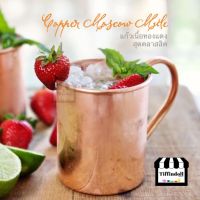 แก้วMoscow Mule แก้วทองแดง copper แก้วค็อกเทล