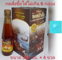 น้ำปลาเป๋าฮื้อ น้ำปลาแท้ ตราหอยเป๋าฮื้อ(300ml.*4ขวด) ขวดแก้วขนาด 300 มล. แพ็ค4 ขวด หัวน้ำปลาแท้อย่างดีของแท้ ของฝากเมืองระยอง