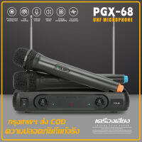 【COD】 PGX-68ไมโครโฟนไร้สายหนึ่งลาก 2 2 ไมโครโฟนแบบใช้มือถือ 80M รับระยะทาง UHF FM ระบบไร้สาย KTV คอนเสิร์ตเวทีวงเล็บบาร์ของแท้เดิม specialized mic VIP