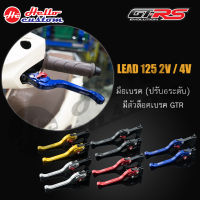 มือเบรค LEAD 125 ซ้าย / ขวา  ปรับได้ 6 ระดับ LEAD125