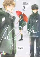 นายอินทร์ หนังสือ 10th เมื่อผมและเธอรักเขา เล่ม 2