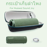 เคสลําโพงอัจฉริยะ กันน้ํา กันรอยขีดข่วน สําหรับ Huawei Sound Joy Smart Speaker