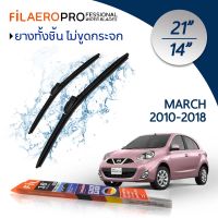 ใบปัดน้ำฝน Nissan March (ปี 2010-2018) ใบปัดนำฝนรถยนต์ FIL AERO แพ็คคู่ สำหรับรถ Nissan March ขนาด 21 นิ้ว + 14 นิ้ว