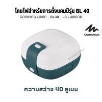 QUECHUA โคมไฟสำหรับการตั้งแคมป์รุ่น BL40 ความสว่าง 40 ลูเมน CAMPING LAMP - BL40 - 40 LUMENS ส่งทุกวัน